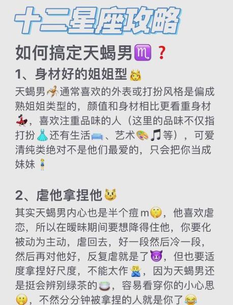 天蝎座后宫_如何驾驭天蝎男