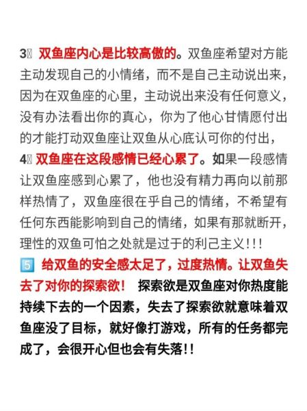 双鱼座突然冷淡_如何应对
