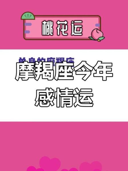 天蝎天秤魔羯年底脱单嘛_如何提升桃花运