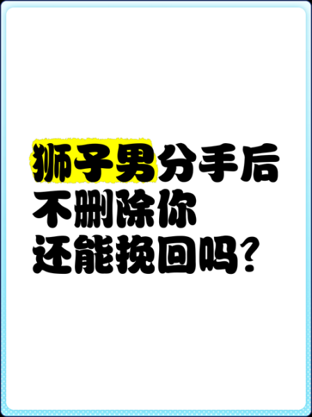 狮子男出轨爱上双子女_还能挽回吗
