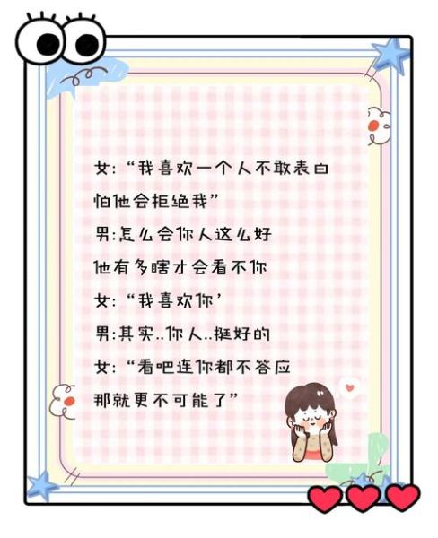 双子女被表白后的心理_如何回应表白