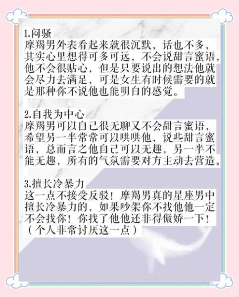 魔羯男生性格特点_如何与魔羯男相处