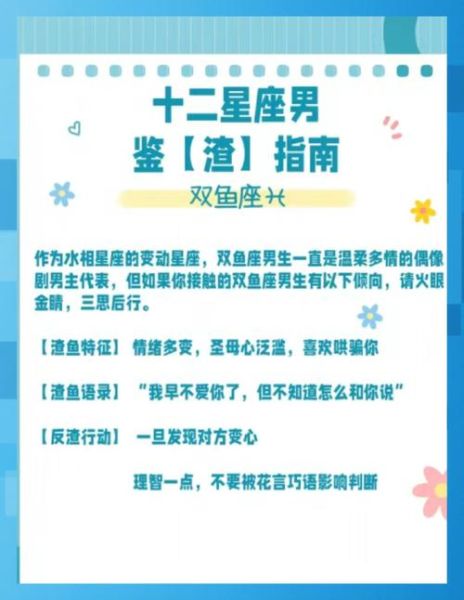 双鱼男把你当备胎的表现_如何辨别