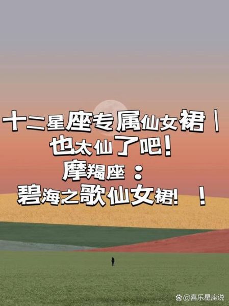 魔羯女适合穿什么裙子_魔羯女裙子搭配技巧