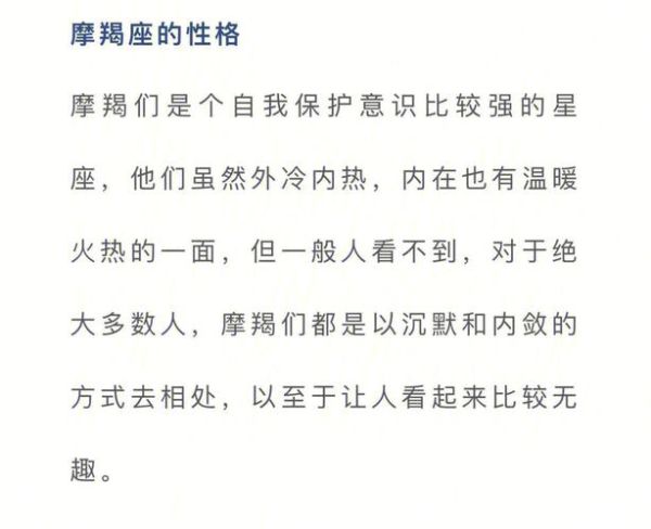 922魔羯性格特点_922魔羯爱情运势