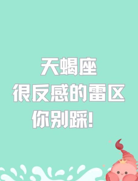 追天蝎座女生的禁忌_天蝎座女生最讨厌的行为