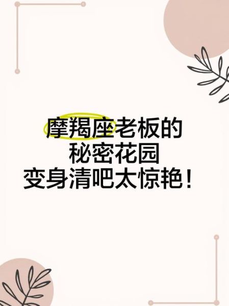 宝藏魔羯是什么_宝藏魔羯怎么玩