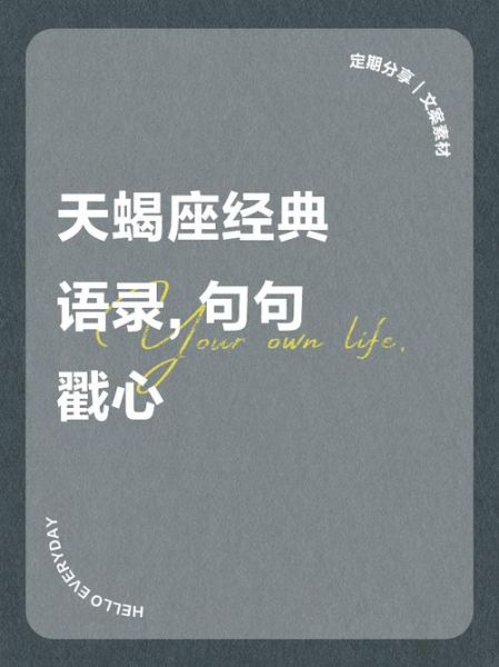 天蝎座专属句子有哪些_天蝎座句子表达什么情感