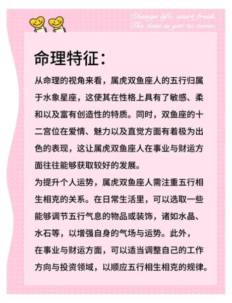 双鱼虎男性格特点_如何相处