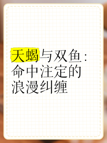 双鱼座和天蝎座配对吗_如何相处