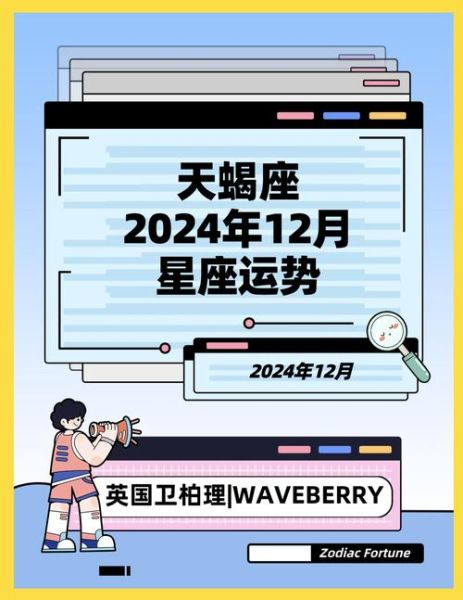 属牛天蝎座2016年运势详解_属牛天蝎座2016年财运如何