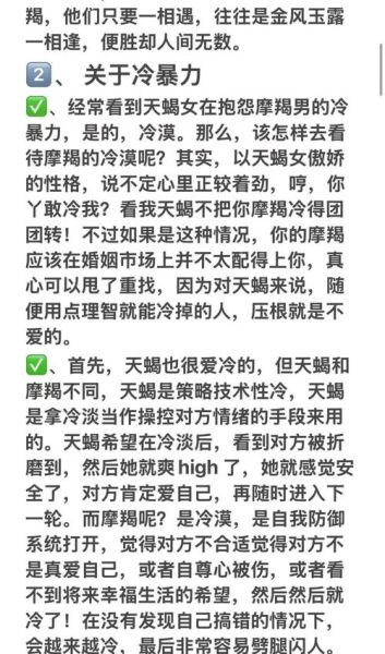 天蝎和摩羯配吗_如何相处长久