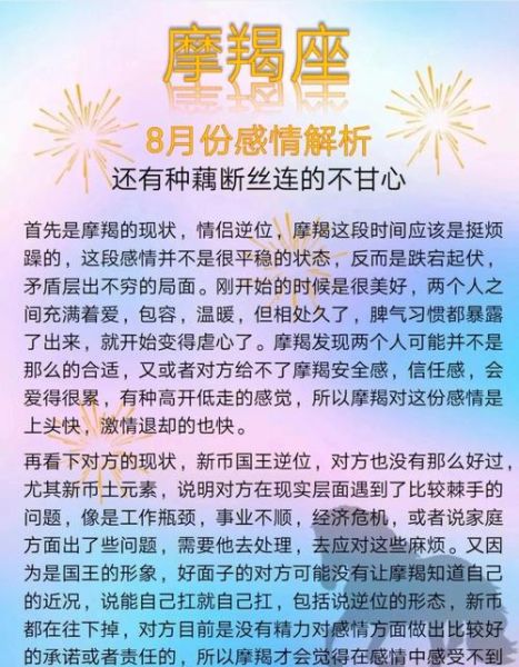 摩羯座6月感情运势_塔罗牌解析