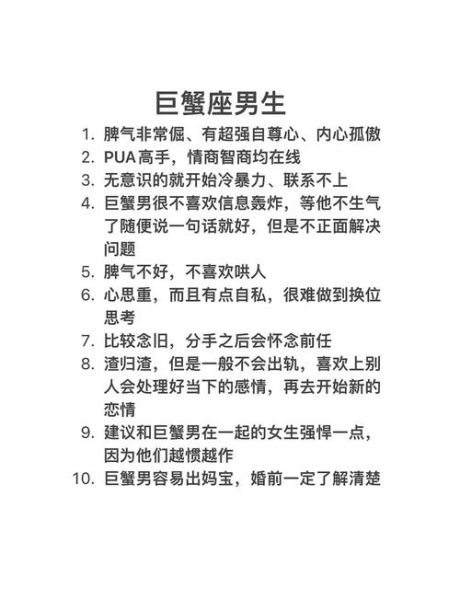 魔羯型巨蟹性格特点_如何相处