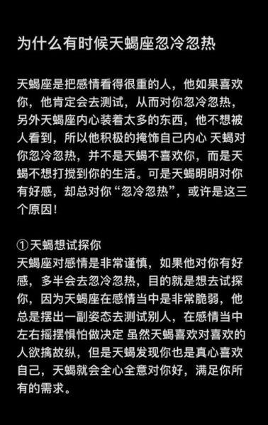 天蝎座男生忽冷忽热_怎么应对