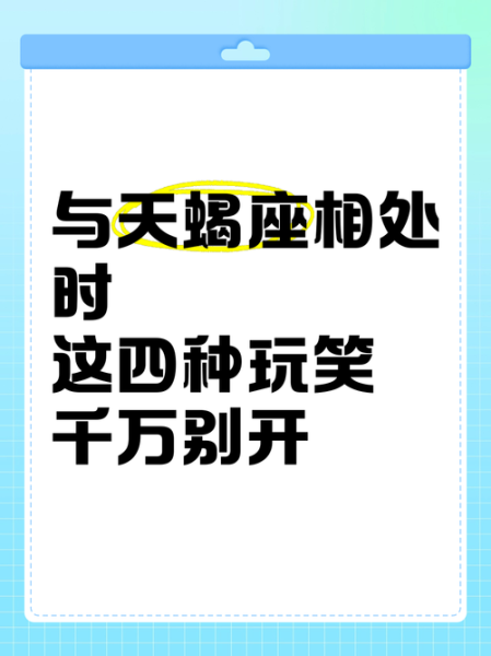 天蝎座爱开玩笑吗_天蝎座玩笑背后的心理