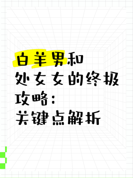 白羊男喜欢双子女的表现_白羊男如何追双子女