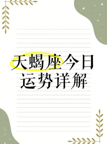 天蝎座在吗_天蝎座今天运势如何