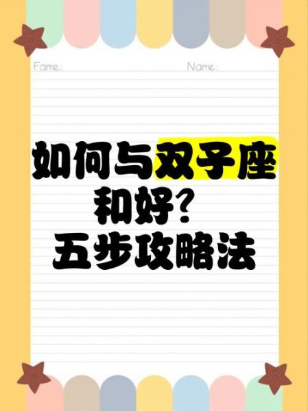 如何与双子座女生和好_双子女冷战后怎么哄