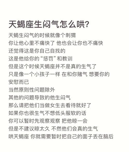 天蝎座说在吗是什么意思_如何高情商回复
