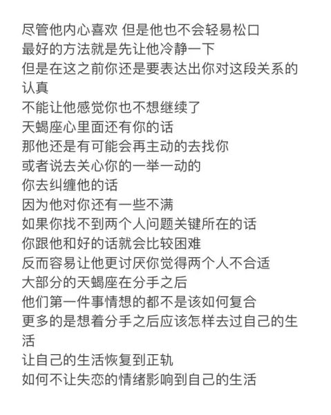 天蝎座拒绝见面_如何挽回