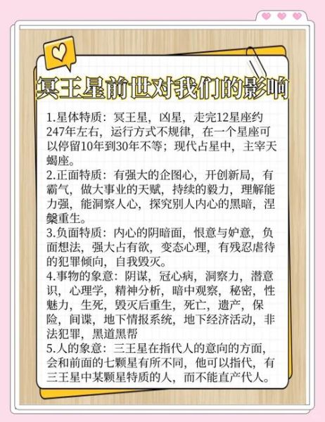 天蝎座冥王星_如何影响个人命运