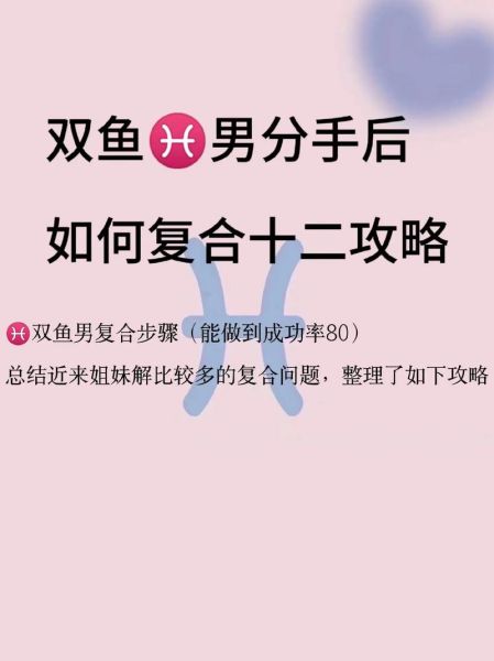 怎么挽留双鱼男_双鱼男分手后还会回头吗