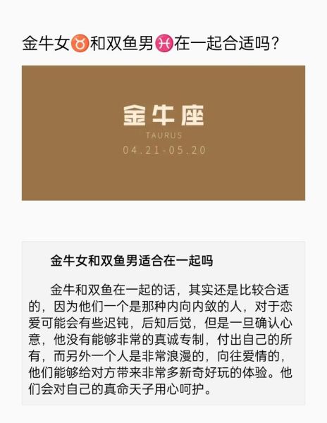 金牛座女生和双鱼座男合适吗_如何相处更长久