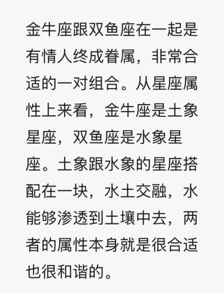 金牛座女生和双鱼座男合适吗_如何相处更长久