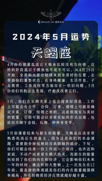 2024天蝎座财运如何_天蝎座今年适合投资吗