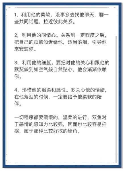 双鱼男喜欢什么类型的女生_如何让双鱼男主动追你