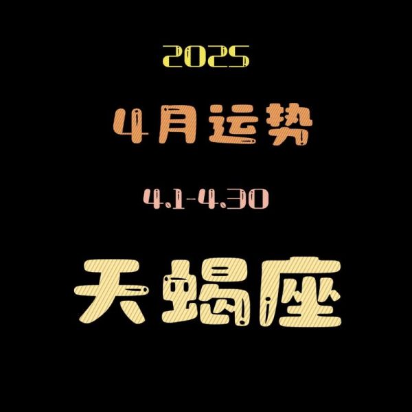 2024天蝎座财运如何_天蝎座今年适合投资吗
