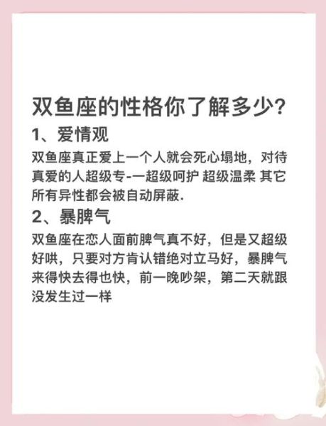 双鱼座A型血性格特点_双鱼座A型血爱情观