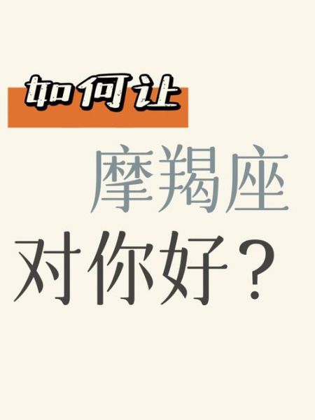 如何让魔羯座感受到爱_魔羯座需要怎样的安慰