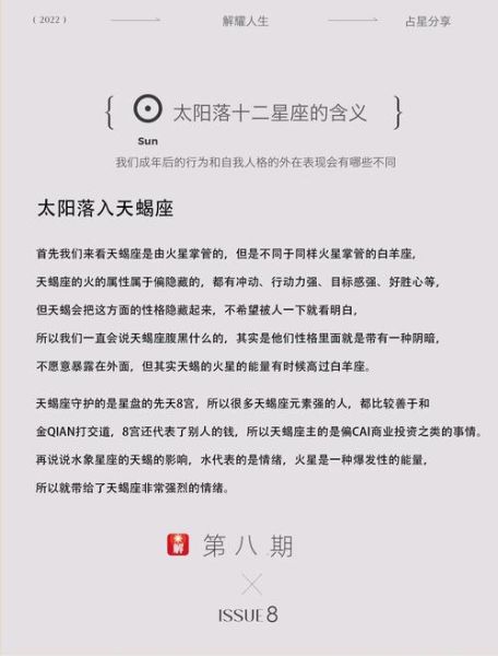 太阳天蝎座性格特点_太阳天蝎座爱情观