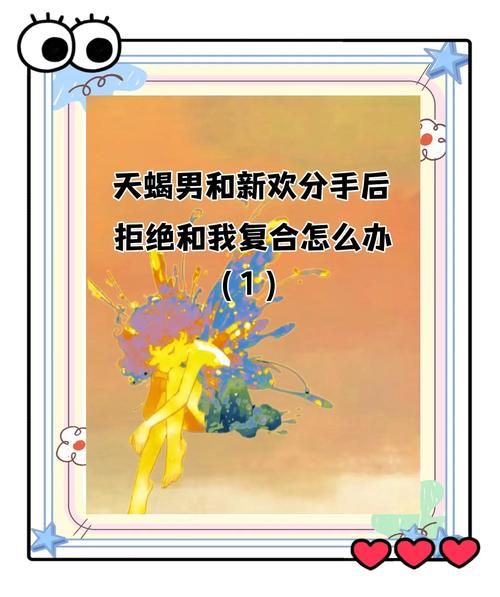 天蝎座拒绝后还能挽回吗_如何正确应对