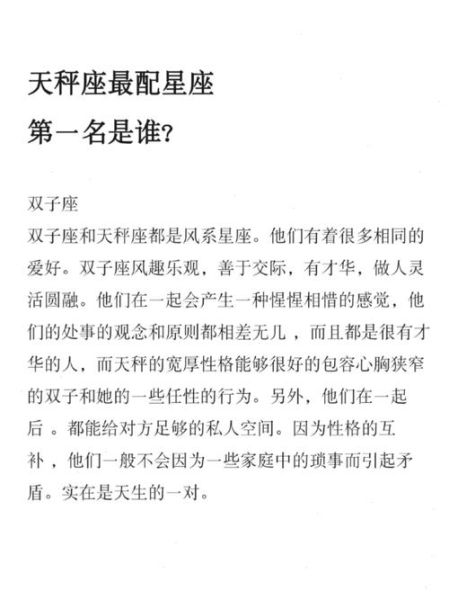 天秤上升双子女配对什么星座男_天秤上升双子女最配男生类型