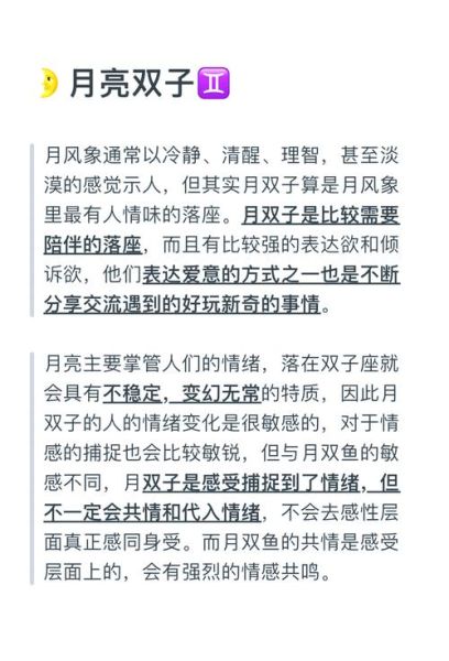 月亮双子女渣吗_如何识别与相处