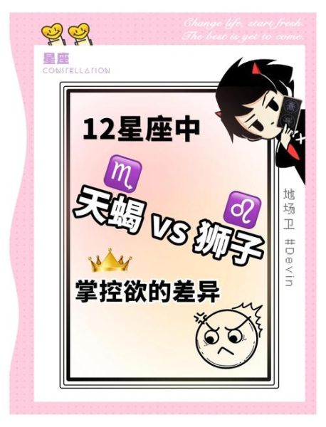 狮子座和天蝎座配吗_狮子天蝎恋爱相处技巧