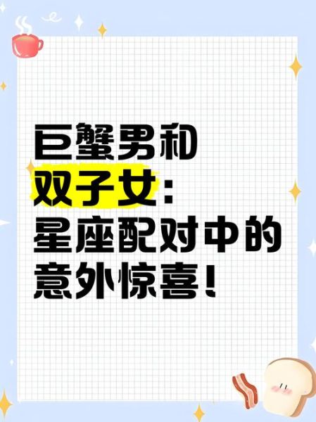巨蟹男和双子女合适吗_巨蟹男和白羊女配对指数