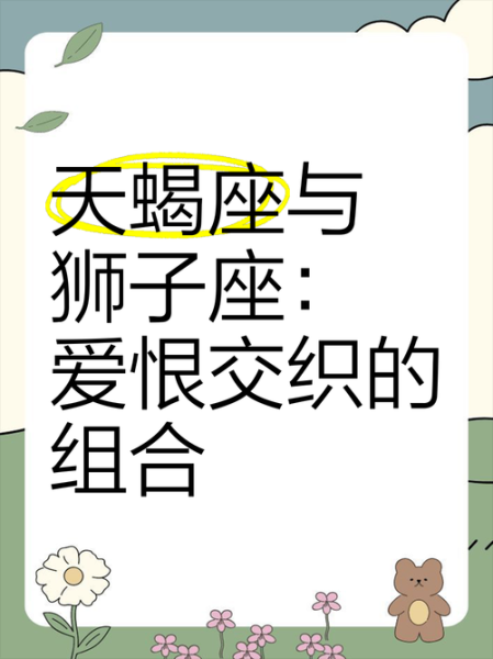 狮子座和天蝎座配吗_狮子天蝎恋爱相处技巧