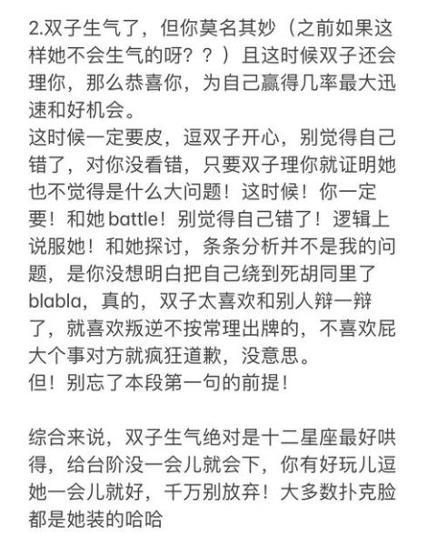冲双子女生发火会怎样_如何哄好她