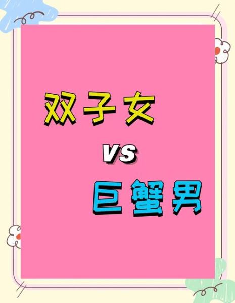 A型巨蟹男和O型双子女性格合吗_如何相处更长久