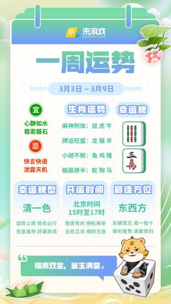 魔羯座打麻将运势_如何提高胜率