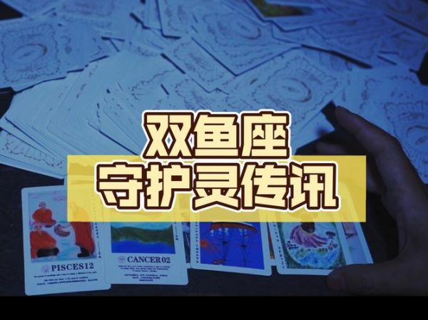 双鱼座守护神兽是什么_双鱼座守护神兽图片解析