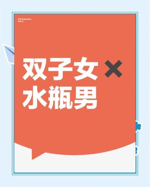 双子女和水瓶男合适吗_双子女和水瓶男如何相处
