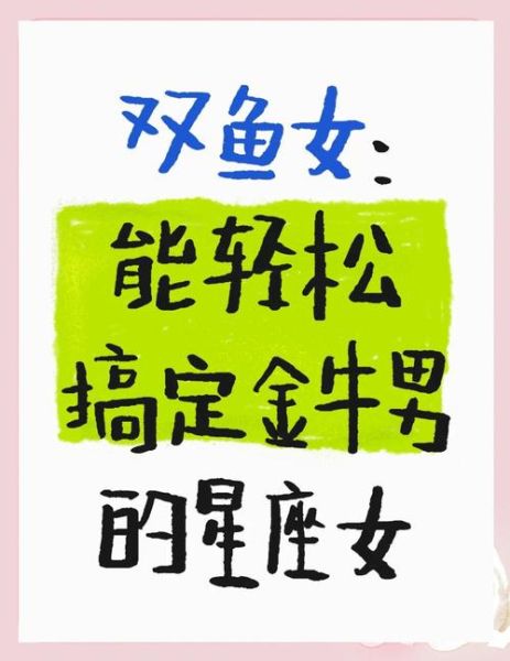 金牛座为什么总是输给双鱼座_双鱼座靠什么打败金牛座