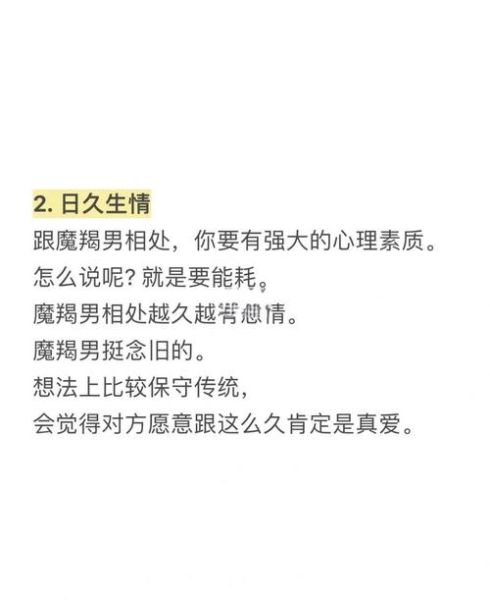 魔羯男恋爱慢热_如何走进他的心