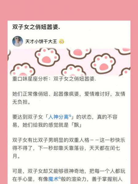 双子座妃子性格特点_如何与双子座妃子相处