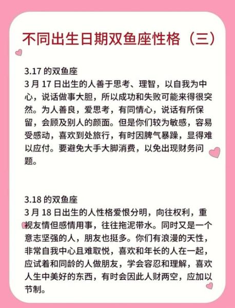 双鱼座是几月几号到几月几号_双鱼座出生日期范围